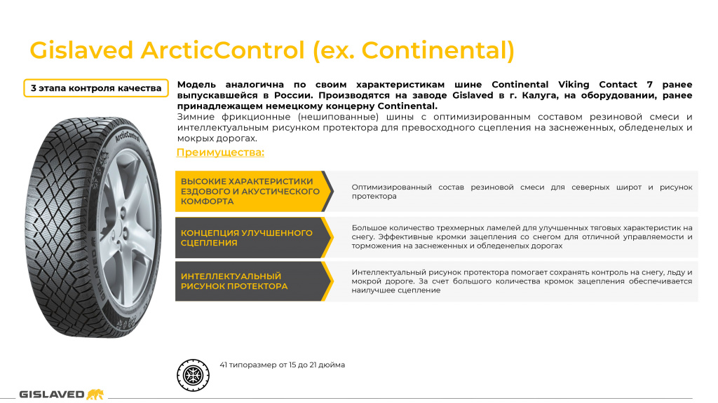Gislaved ArcticControl.jpg